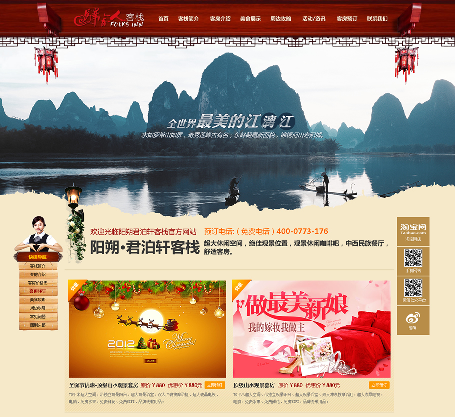桂林客栈网站