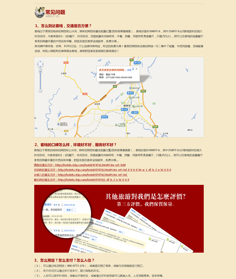 桂林客栈网站