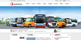 桂林客车工业集团有限公司