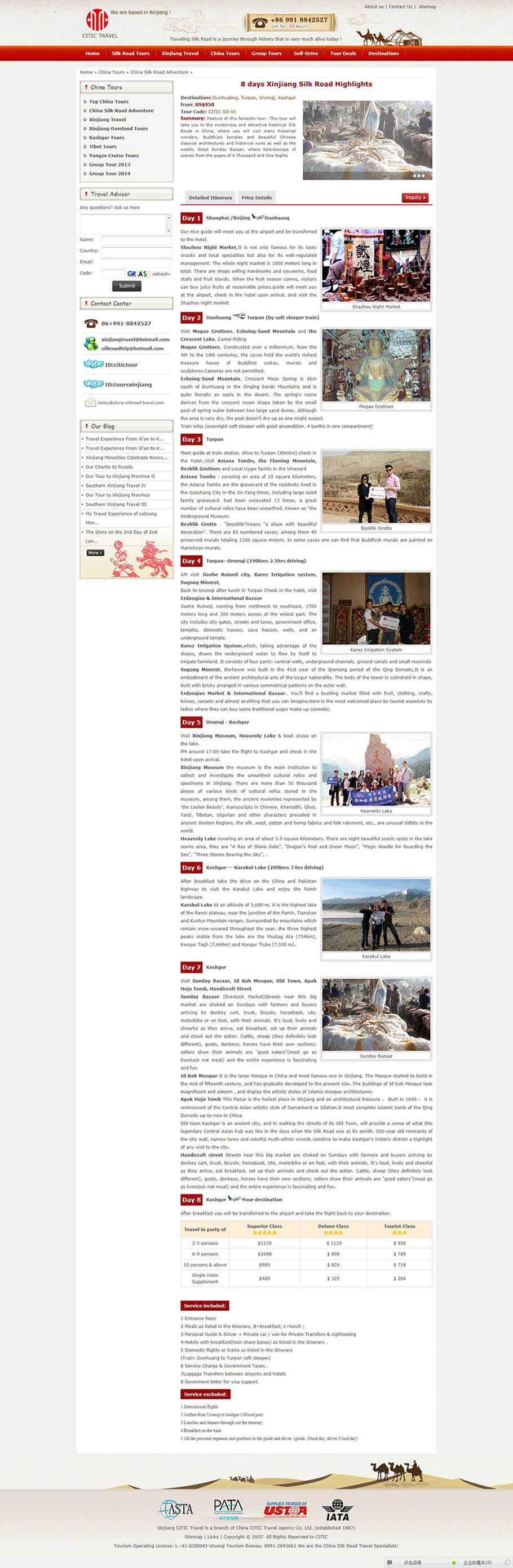 中信国旅新疆英文旅游网